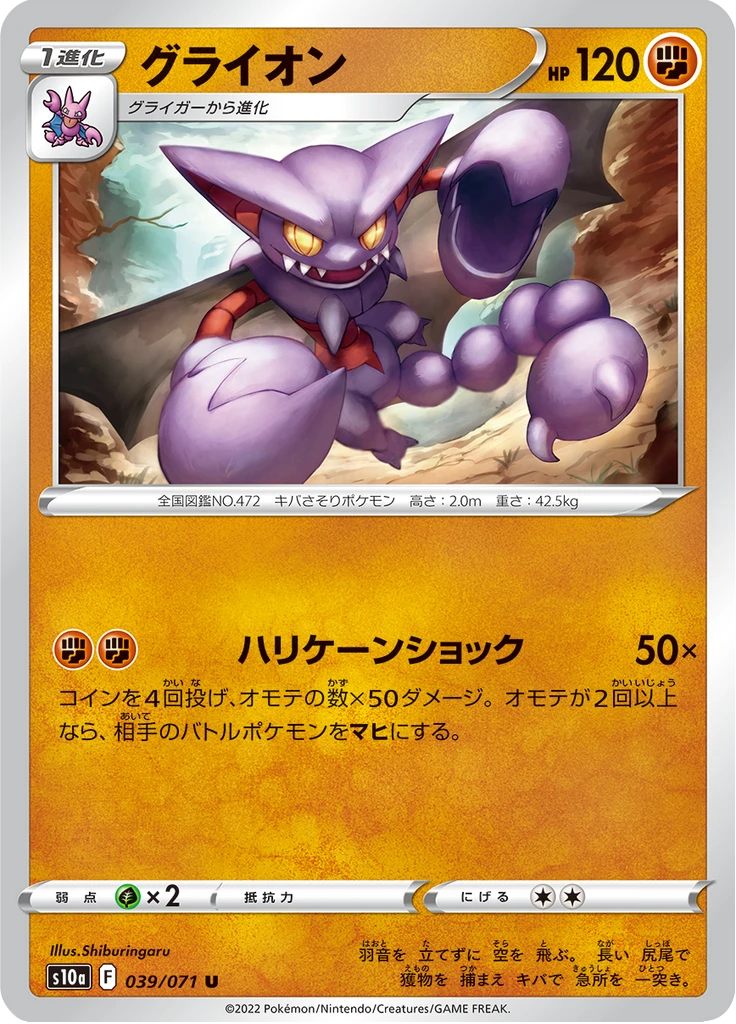 Gliscor Reverse Holo #39