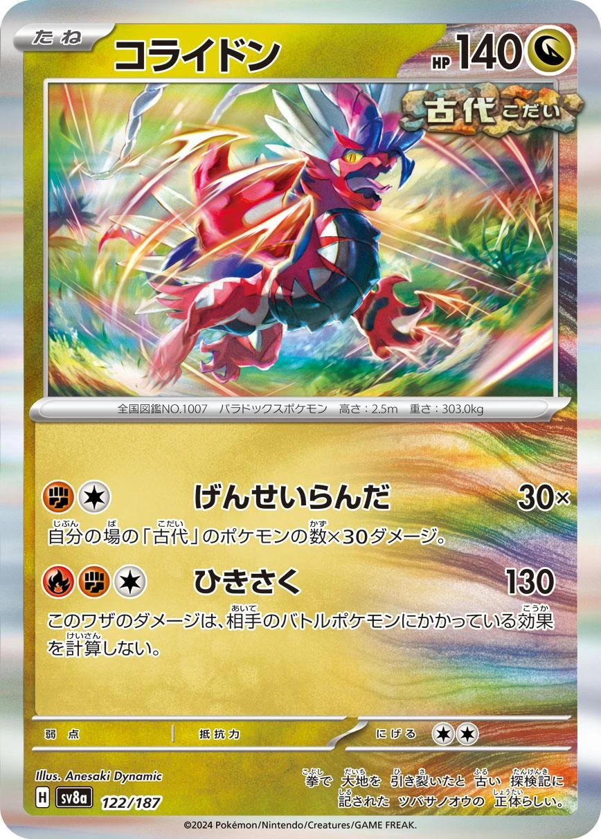 Koraidon #122
