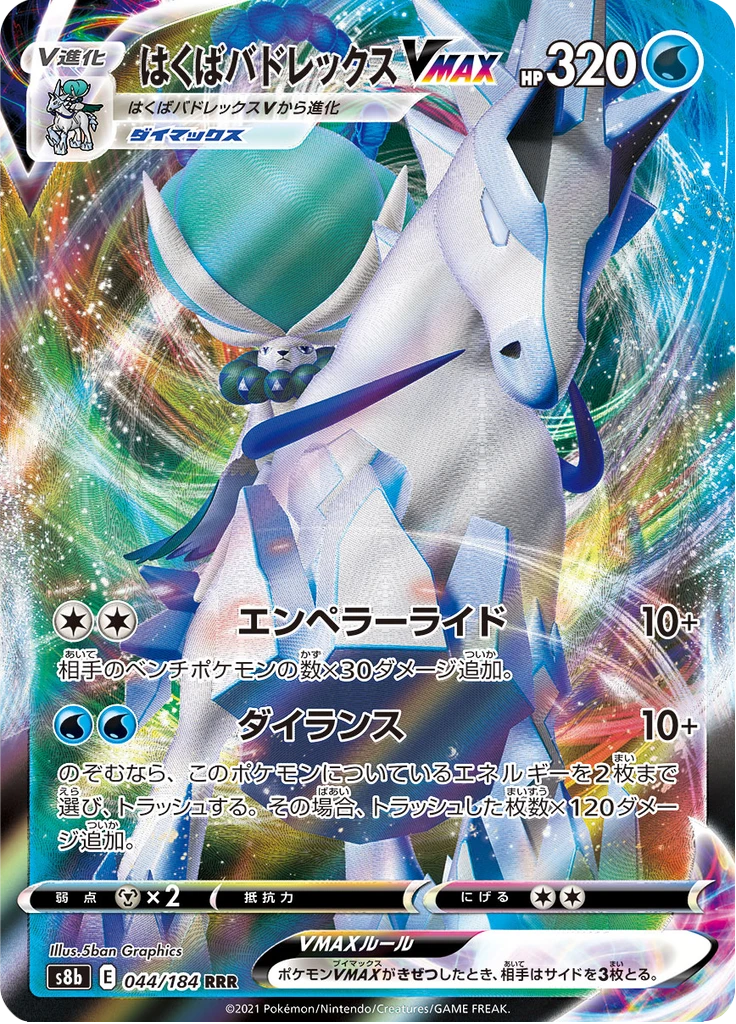 Ice Rider Calyrex Vmax #44