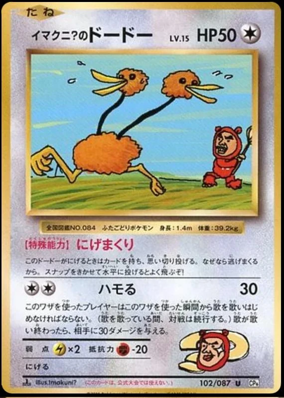 Imakuni's Doduo 1st Edition #102