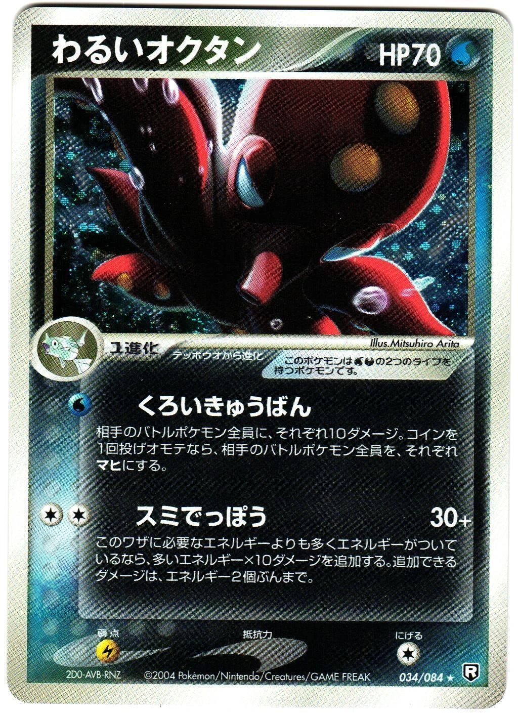 Dark Octillery #34