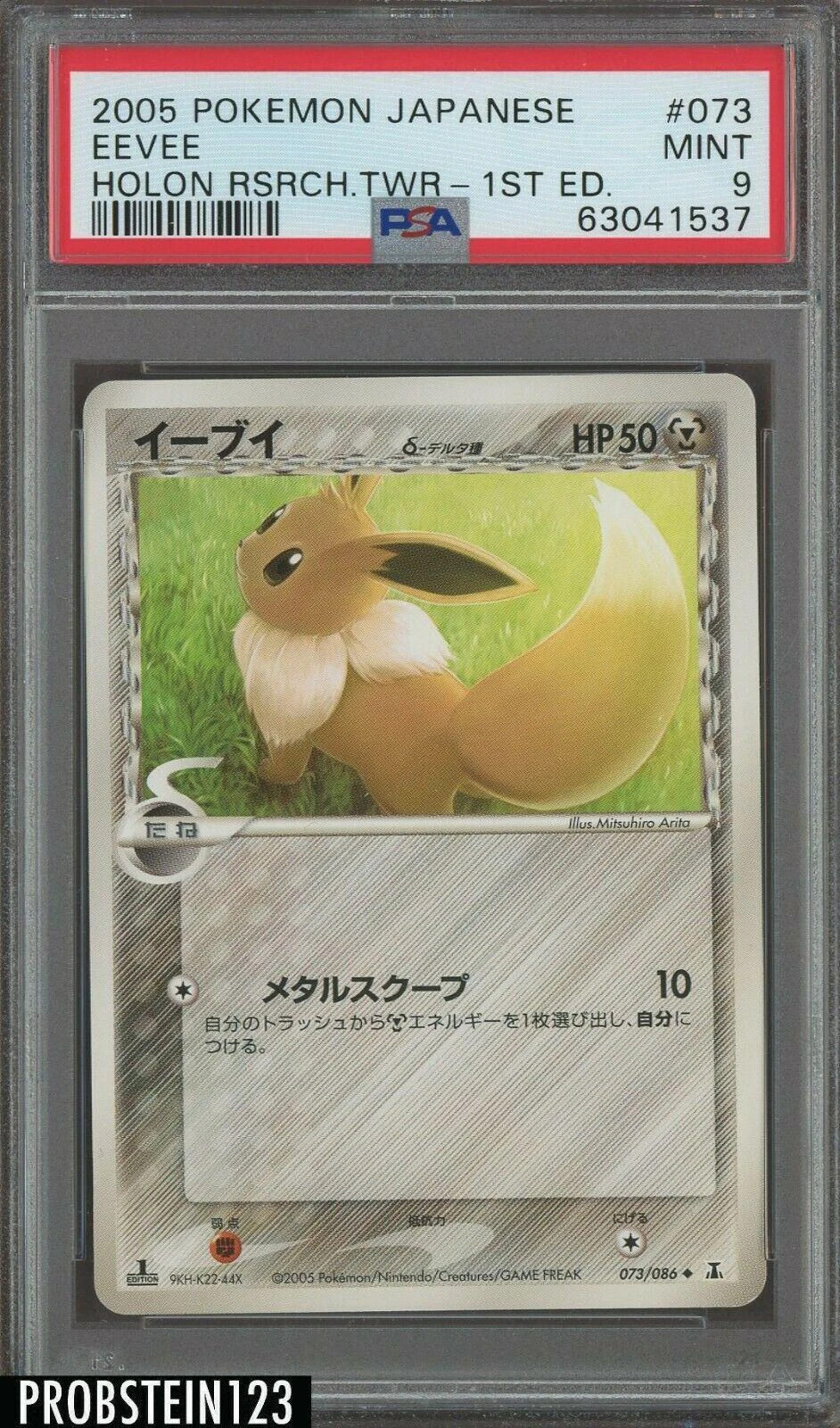 Eevee 1st Edition #73