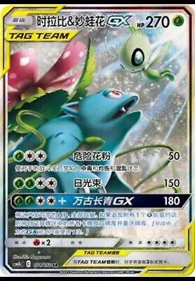Celebi & Venusaur Gx #154