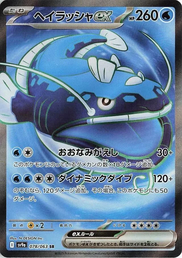 Dondozo Ex #78