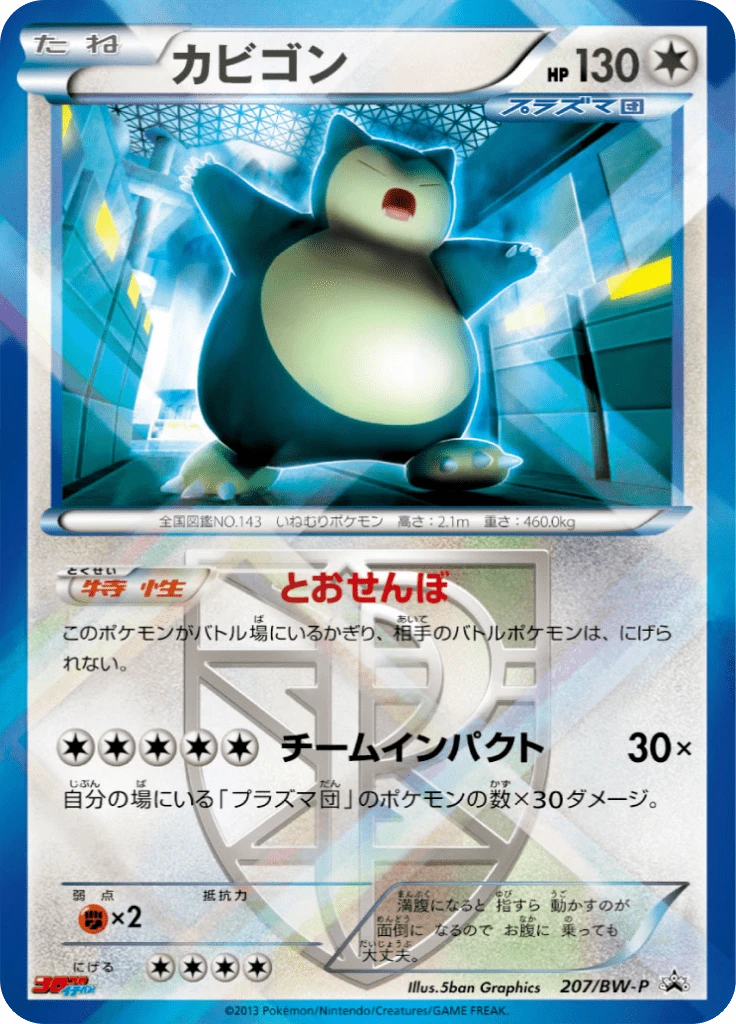 Snorlax Corocoro Ichiban #207/BW-P