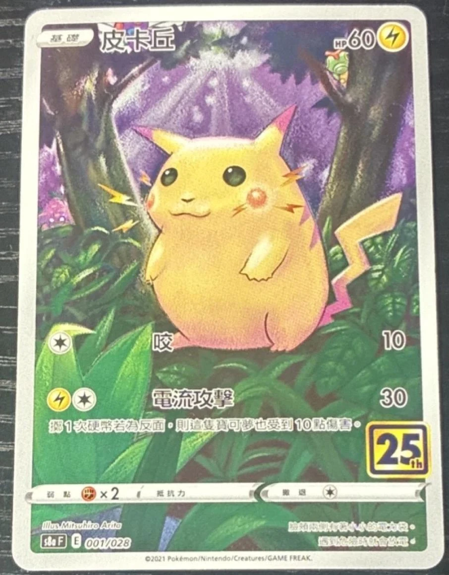 Pikachu #1