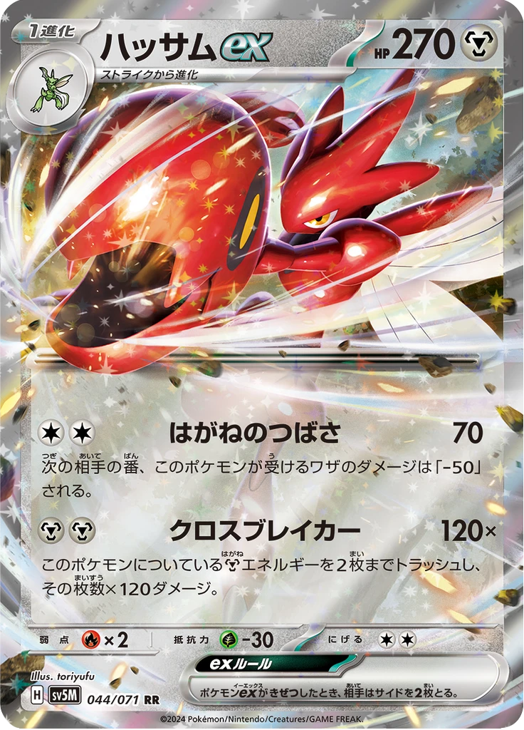 Scizor Ex #44