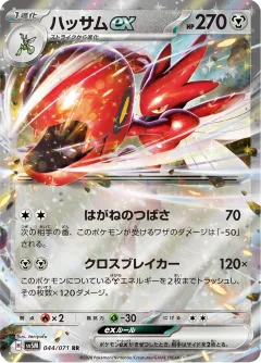 Scizor Ex
