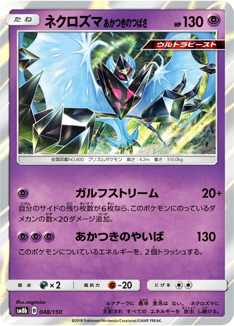 Dawn Wings Necrozma #48