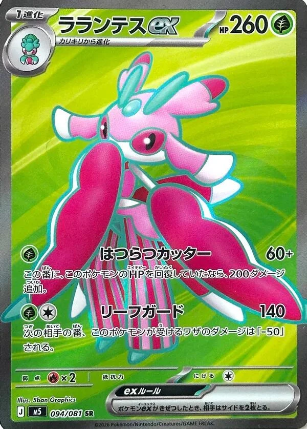 Lurantis Ex #94