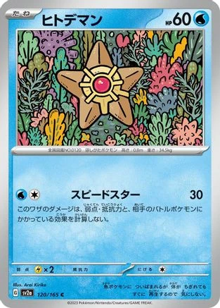 Staryu #120