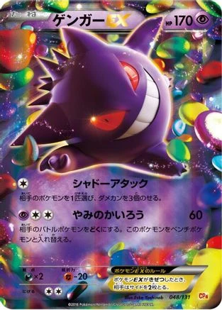 Gengar EX #48
