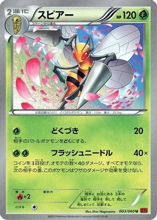 Beedrill #3