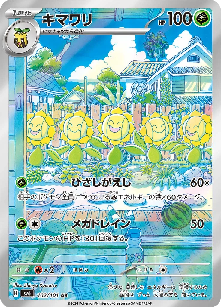 Sunflora #102