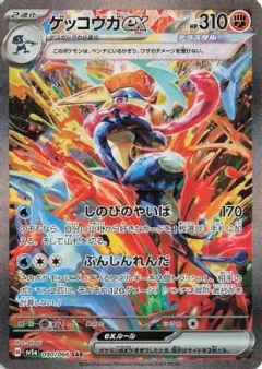 Greninja Ex