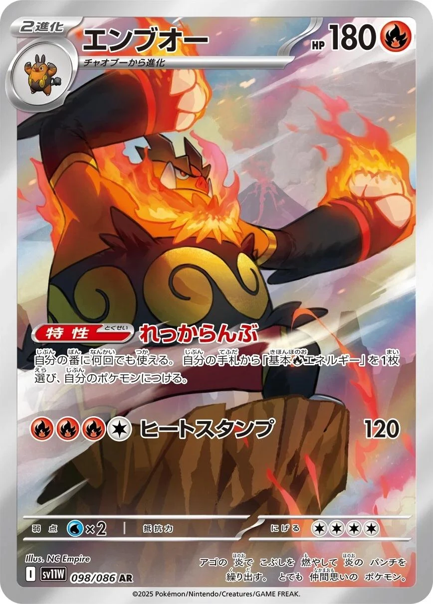 Emboar #98