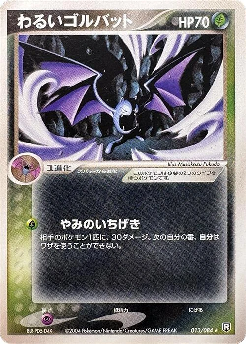 Dark Golbat 1st Edition #13