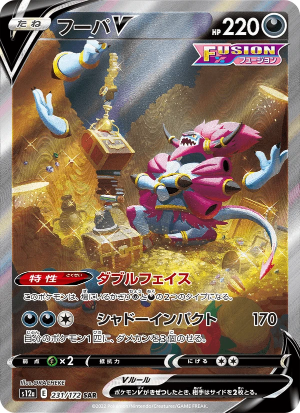 Hoopa V #231