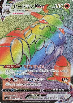 Heatran VMAX #80