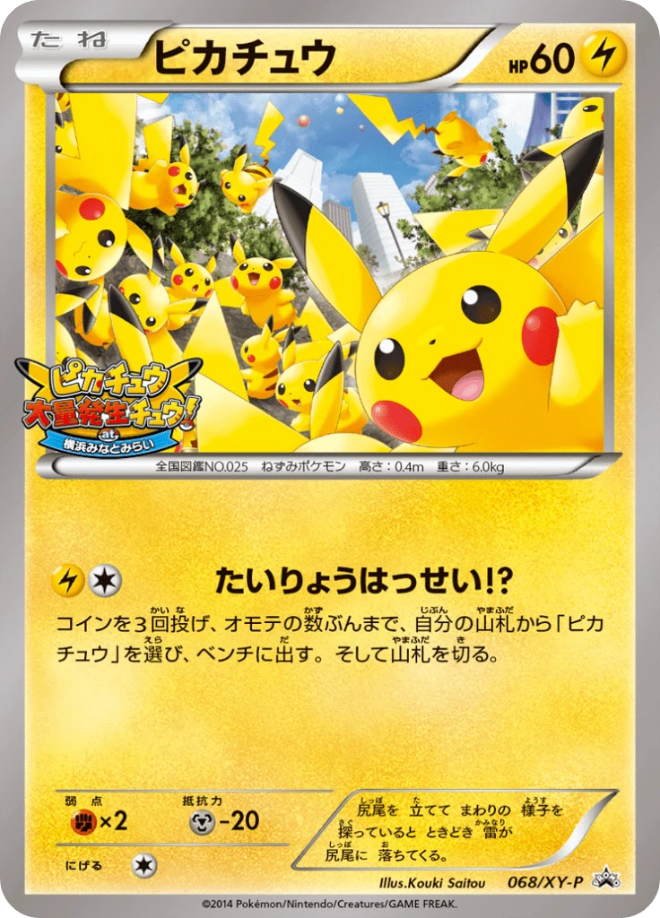 Pikachu 68xy P