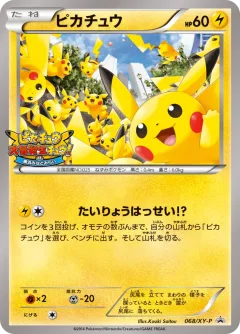 Pikachu 68xy P