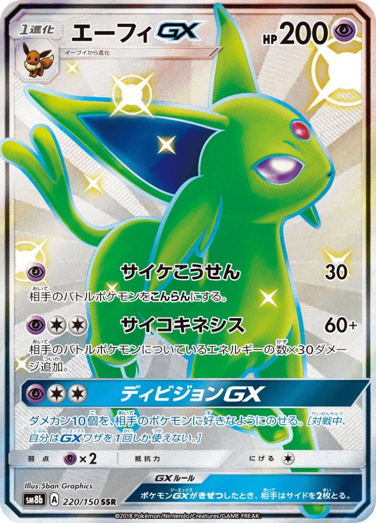 Espeon Gx #220
