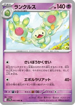 Reuniclus #42