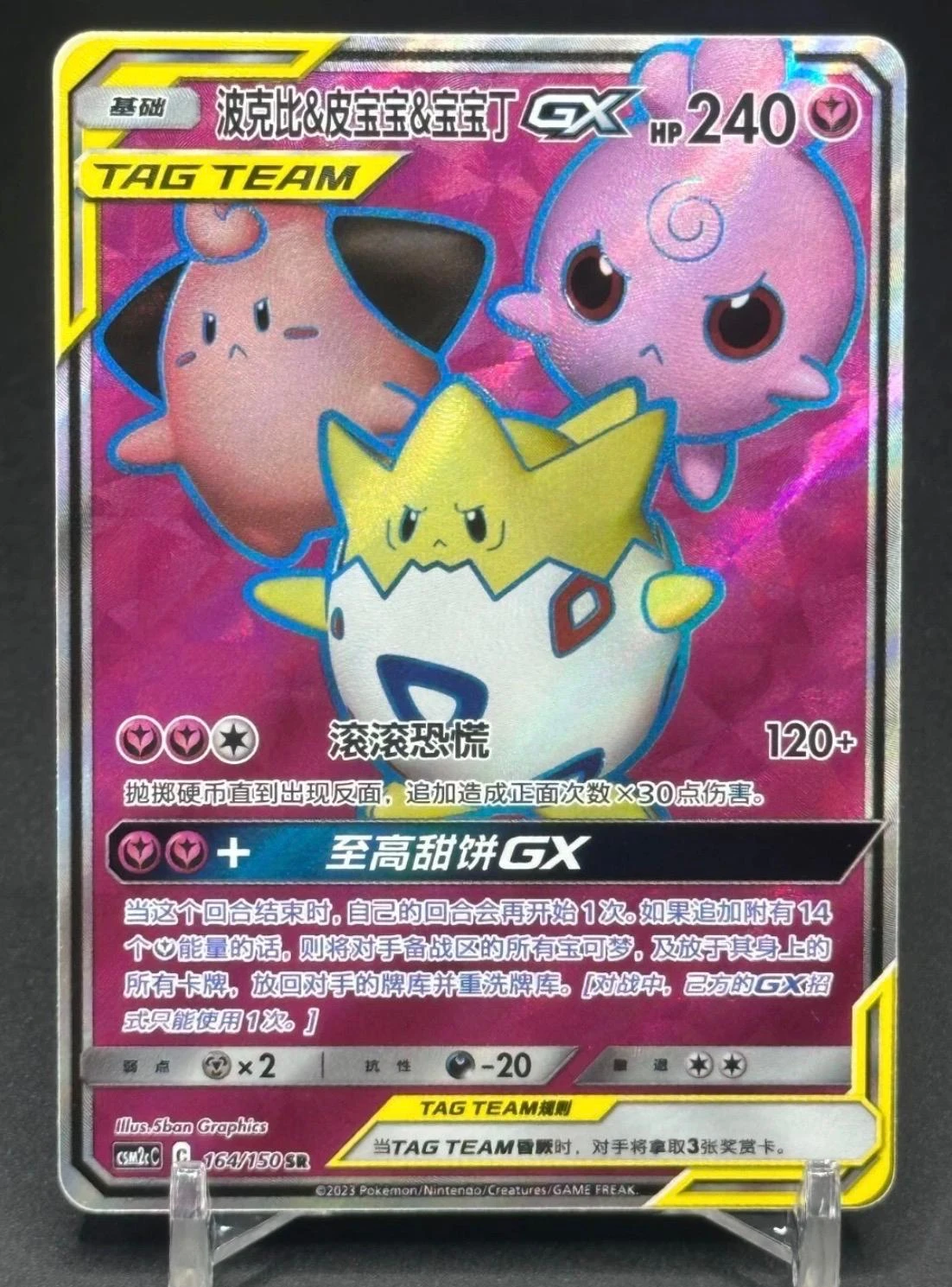 Togepi & Cleffa & Igglybuff Gx #164