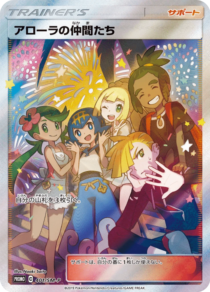 Alola Friends #401/SM-P