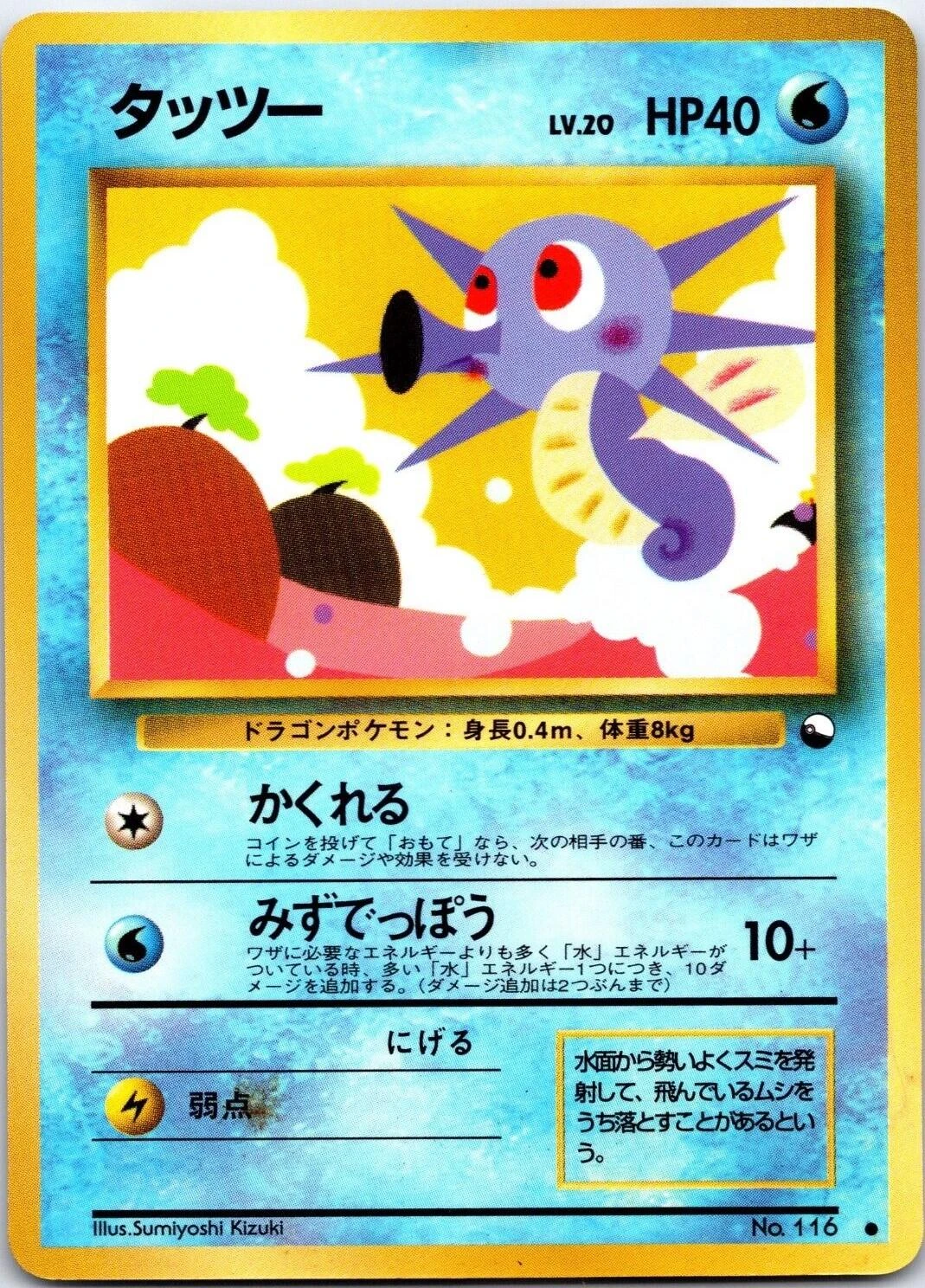 Horsea Series Iii #116