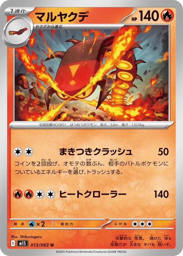 Centiskorch #13