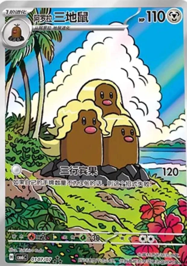 Alolan Dugtrio #107