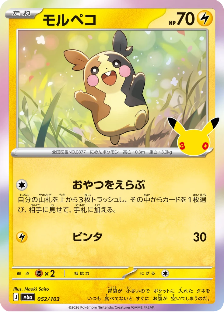 Morpeko #52