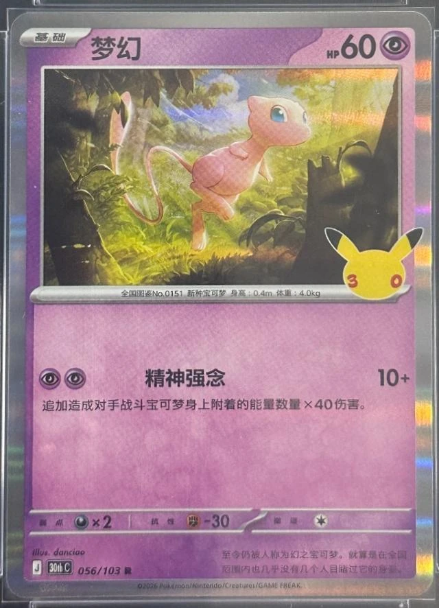 Mew #56