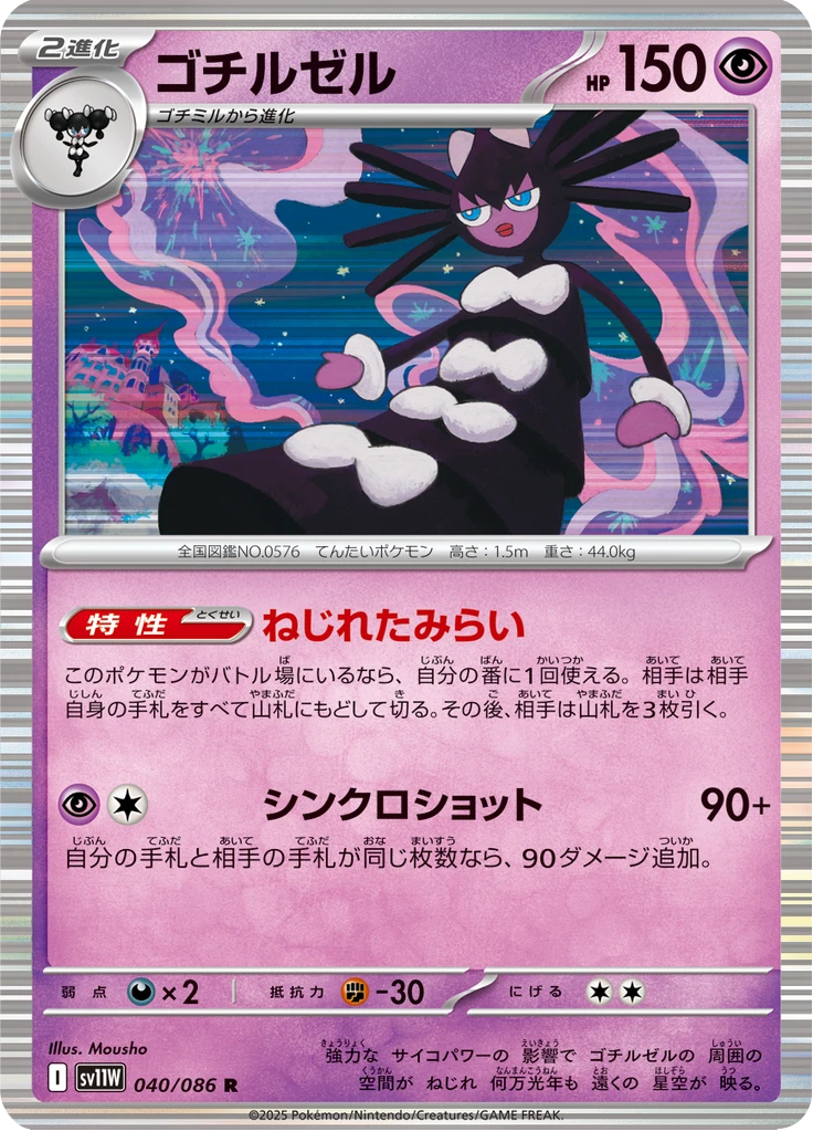 Gothitelle Poke Ball #40