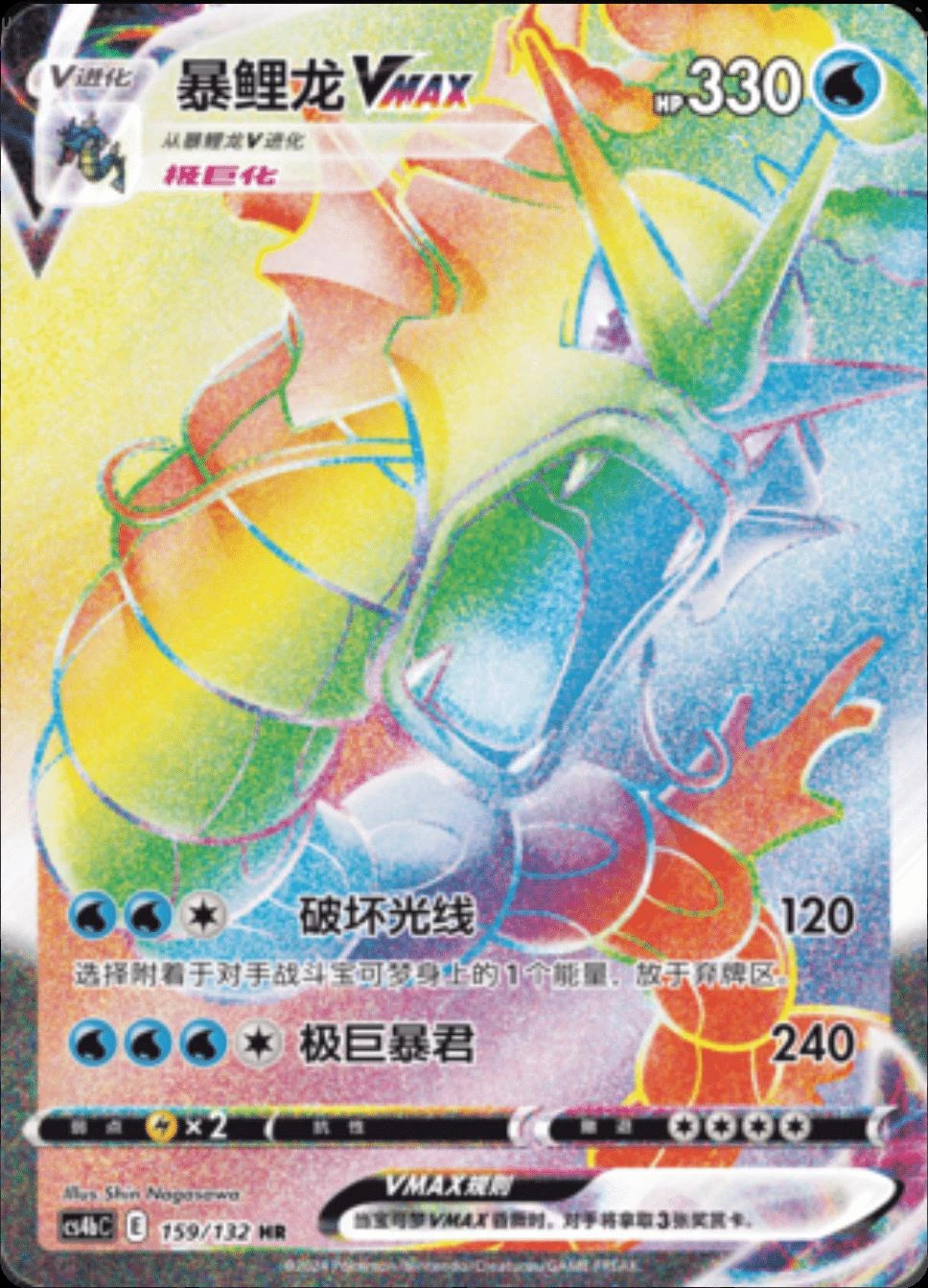 Gyarados Vmax #159