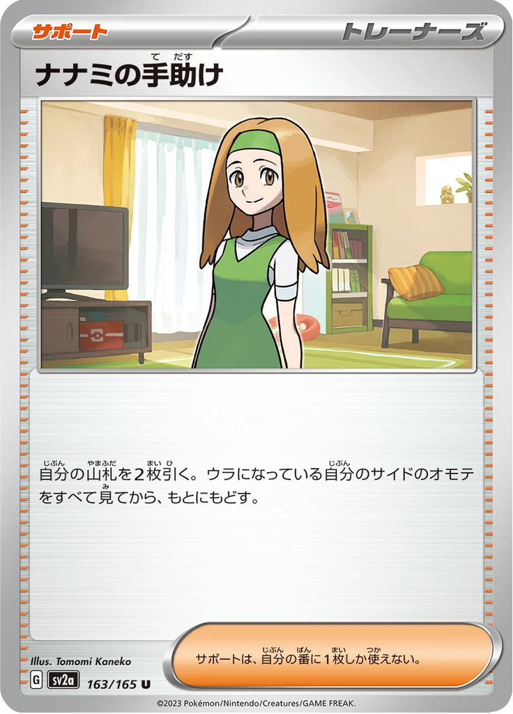 Daisy's Assistance Master Ball #163