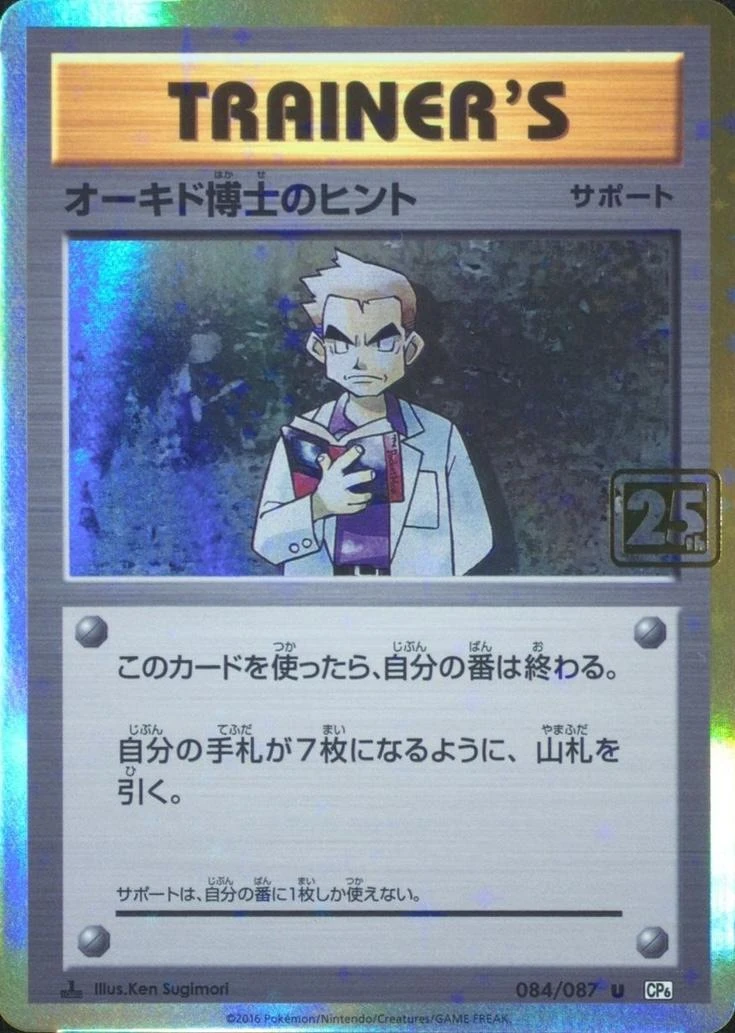 Professor Oak's Hint #2016