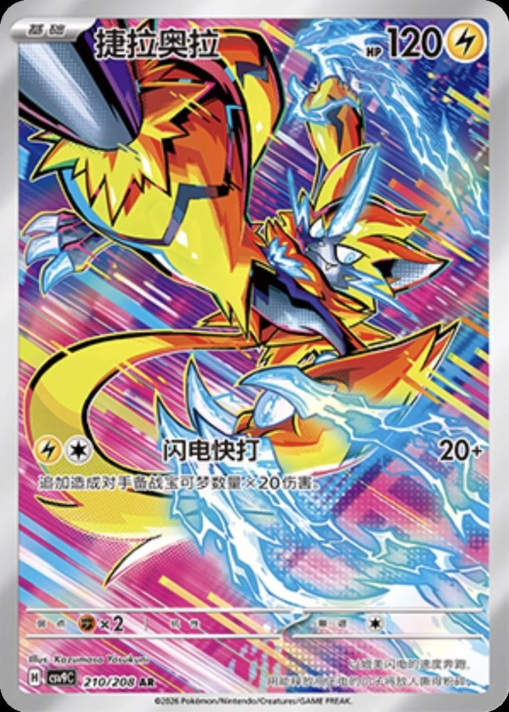 Zeraora #210