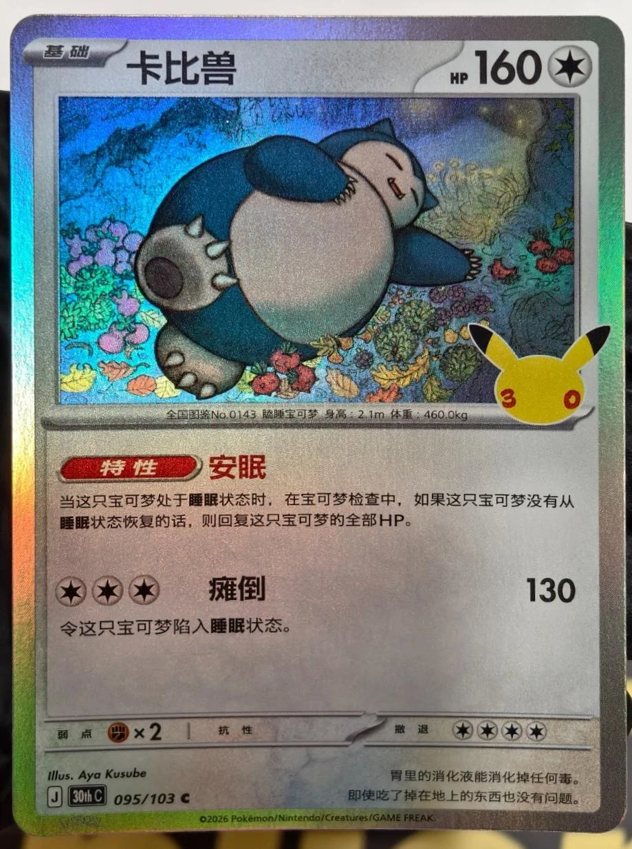 Snorlax #95