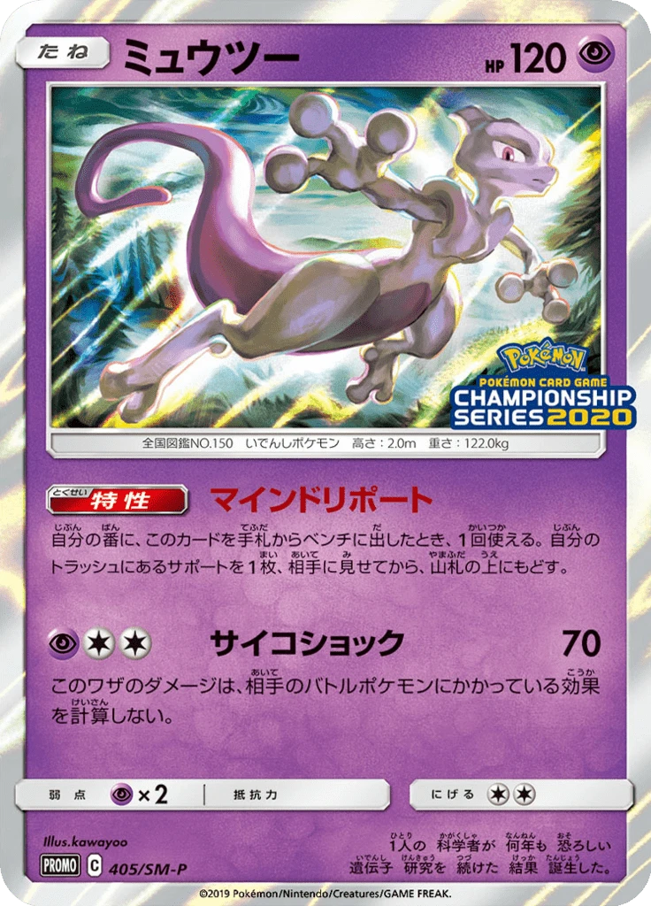 Mewtwo #405/SM-P