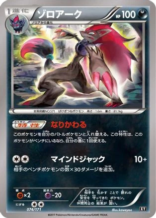 Zoroark #74