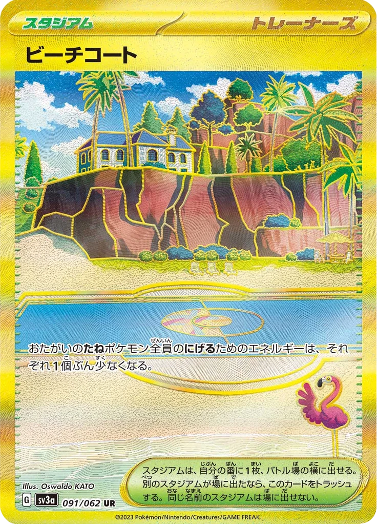 Beach Court #91