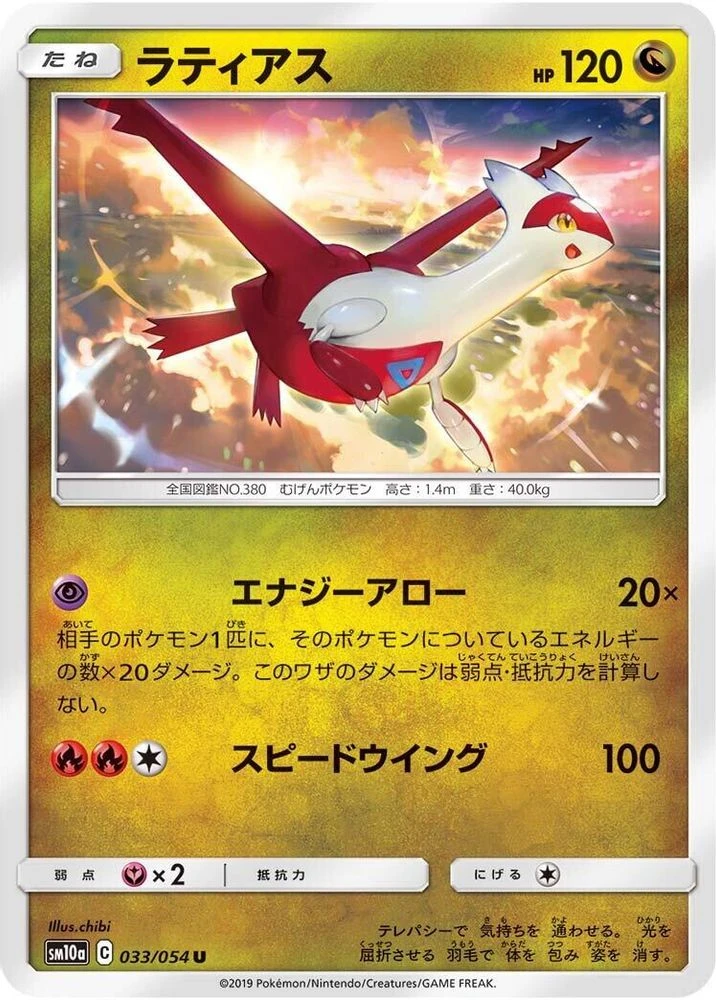 Latias #33