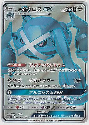 Metagross Gx #54