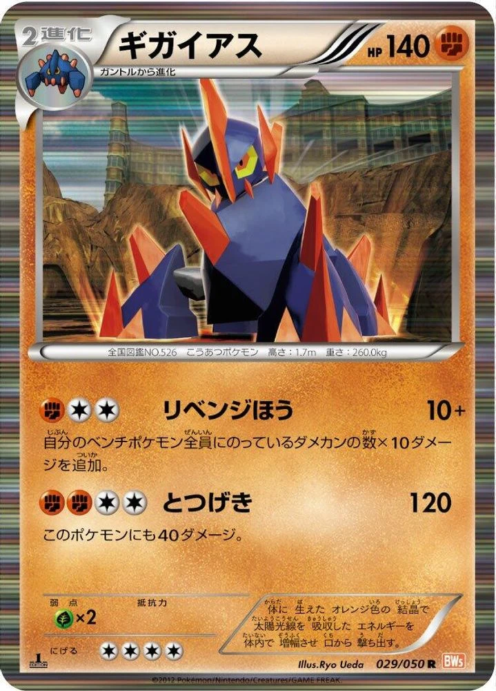 Gigalith #29