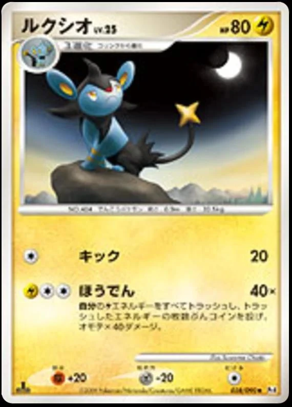Luxio 1st Edition #38