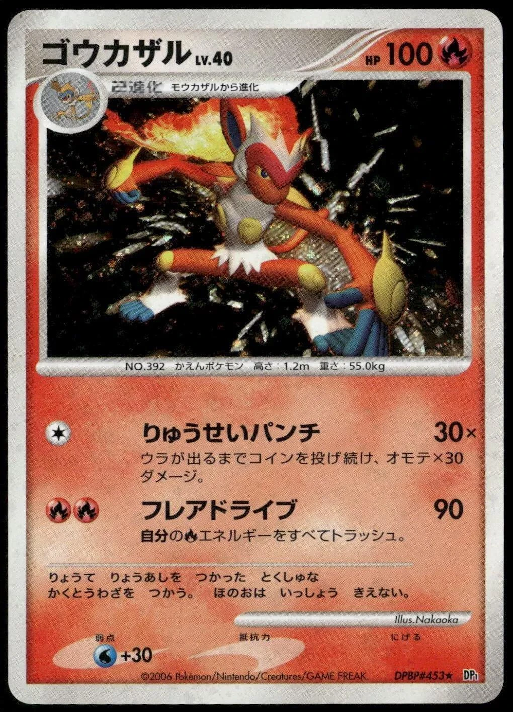 Infernape #453