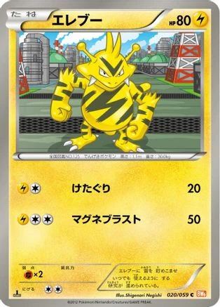 Electabuzz 1st Edition #20