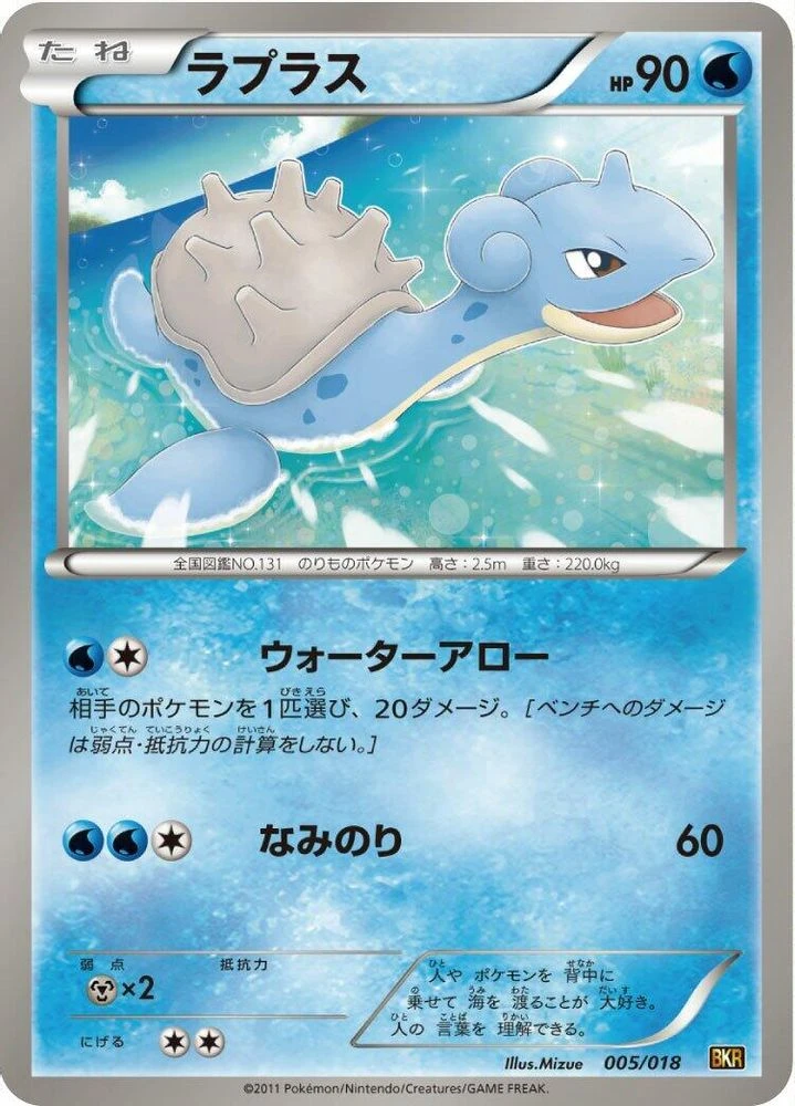 Lapras #5